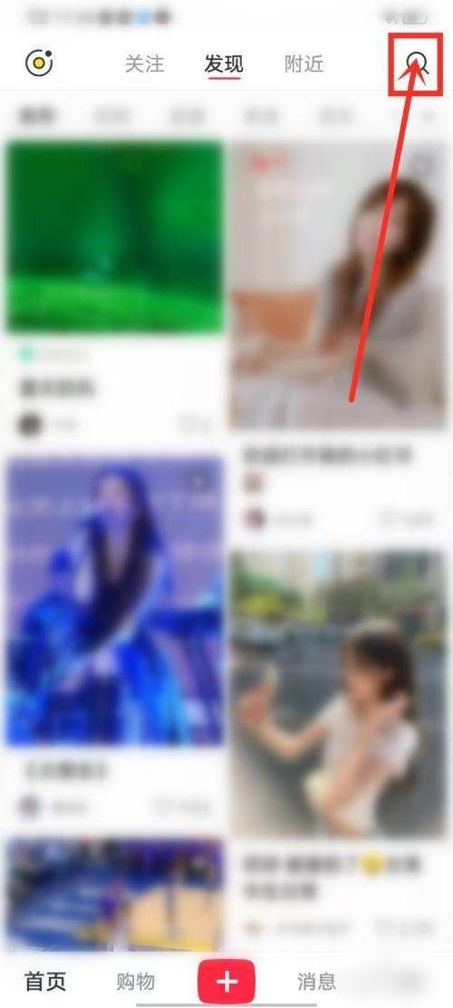 小红书添加好友指南